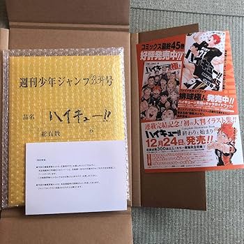 Amazon.co.jp: ハイキュー複製原稿セット : おもちゃ